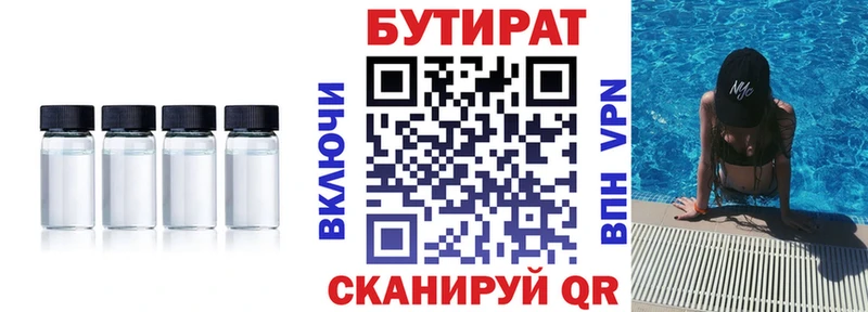 дарнет шоп Ангарск БУТИРАТ бутандиол